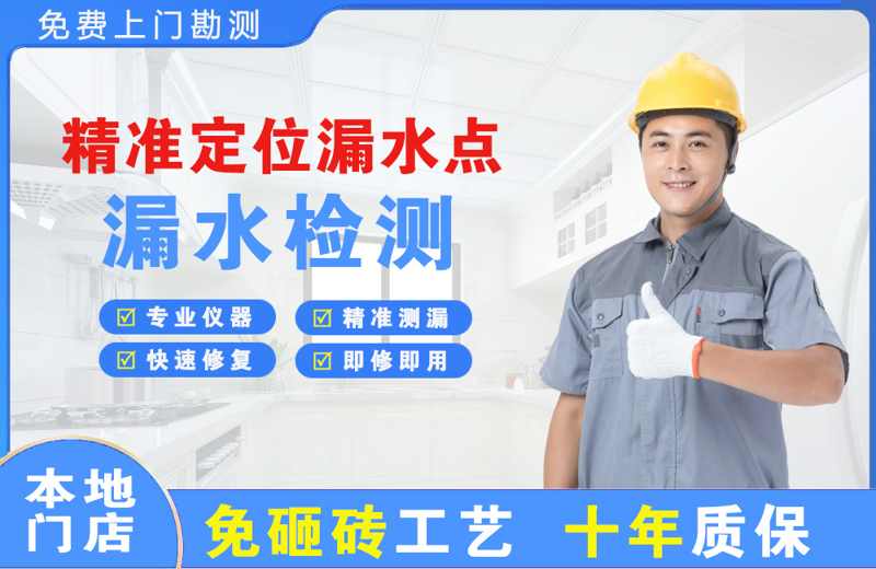 湖里精准测漏点